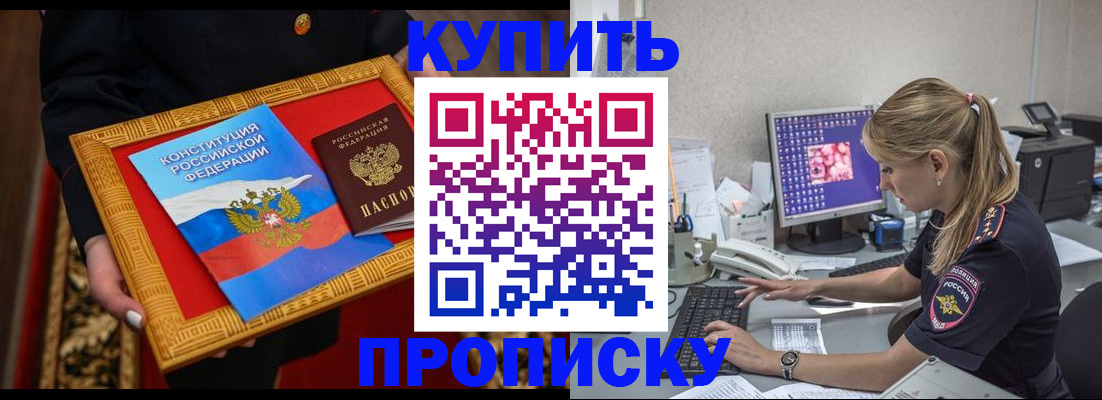 временная регистрация 2025 в Алтае