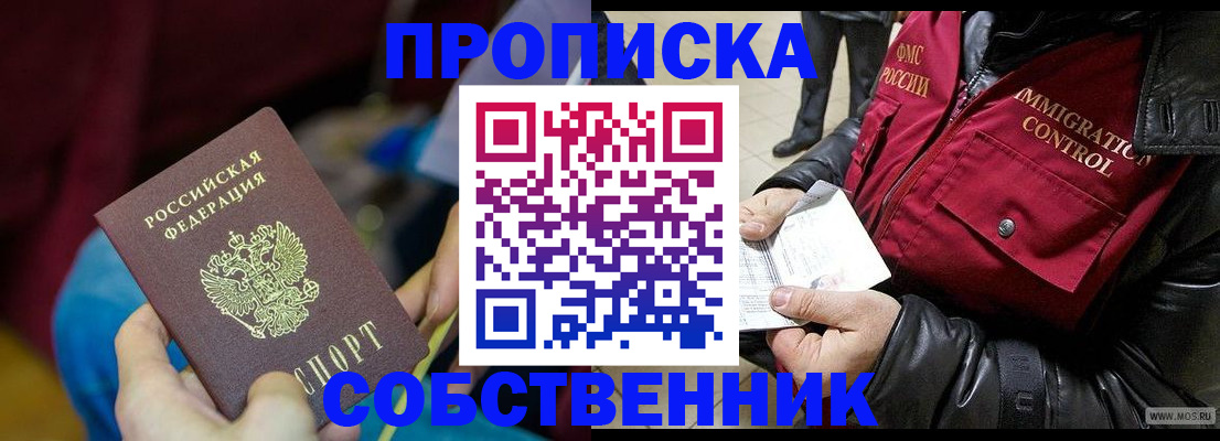 временная регистрация собственник в Алтае